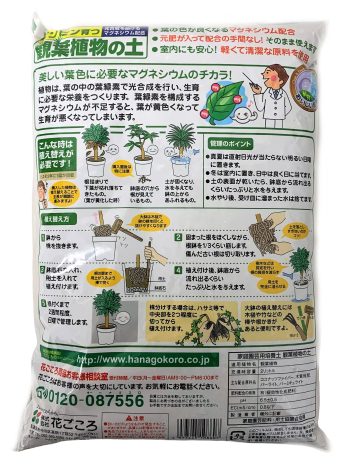 HANAGOKORO Soil for House Plants (2L)