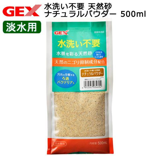 GEX No Wash Sand (500ml)